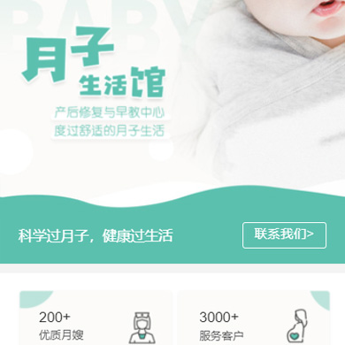 集安月子生活馆门店小程序开发