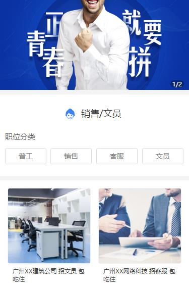 集安招聘小程序开发
