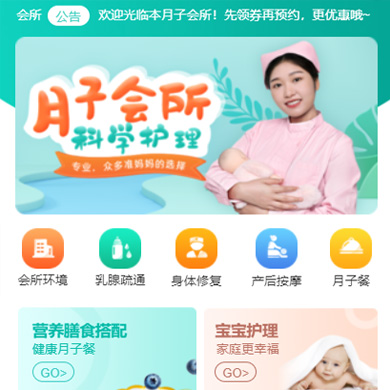 集安月子会所门店小程序开发