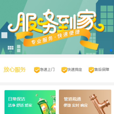 集安维修服务到家小程序开发