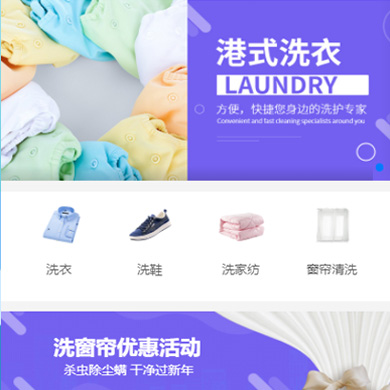 集安洗衣干衣店门店小程序开发