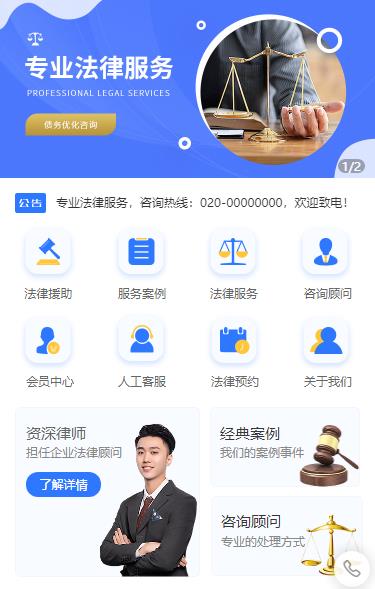 集安法律顾问小程序开发