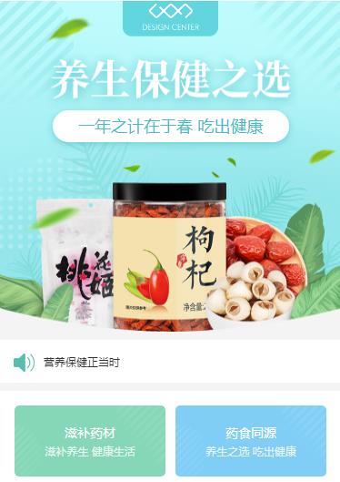 集安养身保健小程序开发