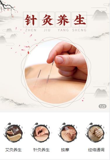 集安针灸养生小程序开发